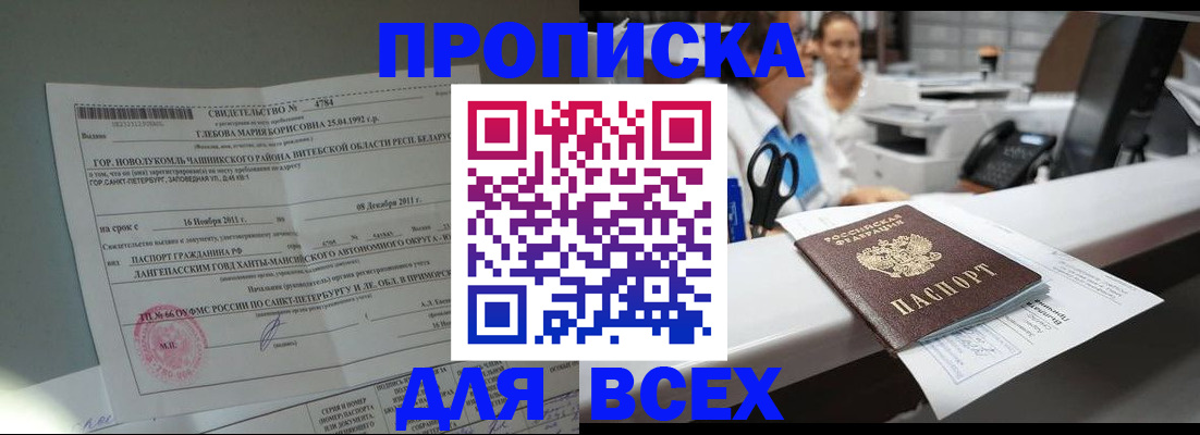 прописка в квартире в Печорах