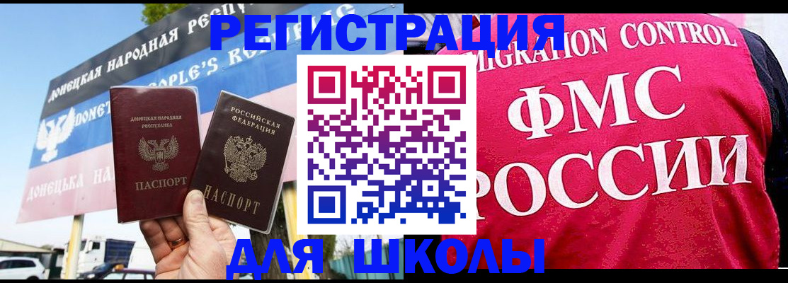 временная регистрация для школы в Печорах